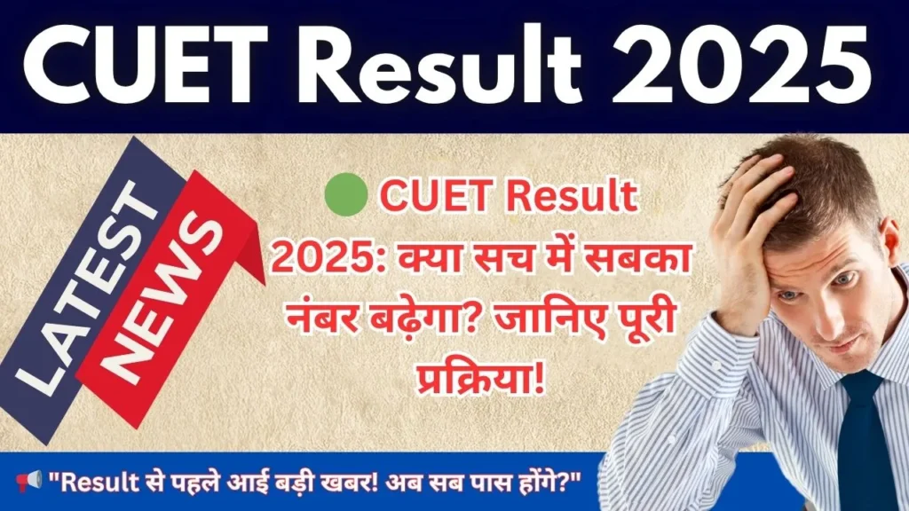 CUET Result 2025