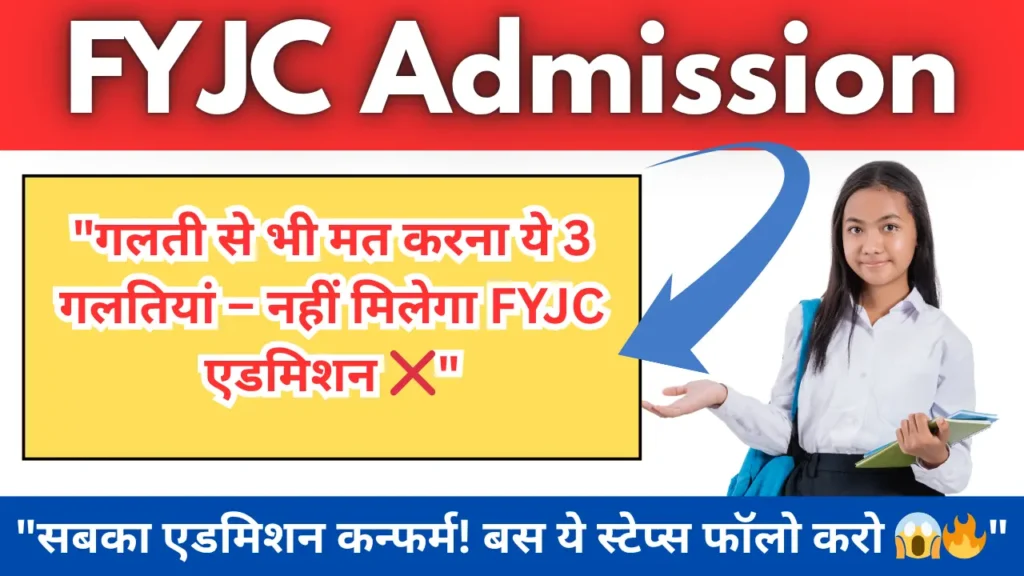 FYJC Admission