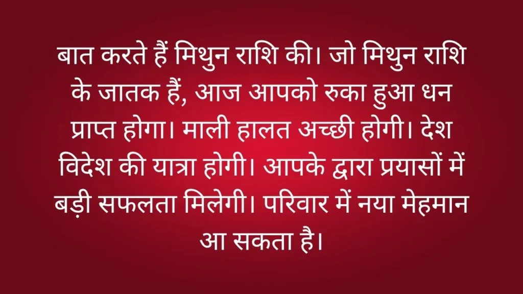 23 jun का राशिफल