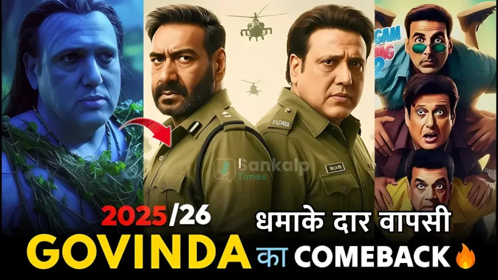Ajay Devgn Govinda New Movie