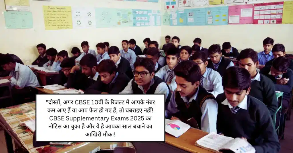 CBSE Supplementary