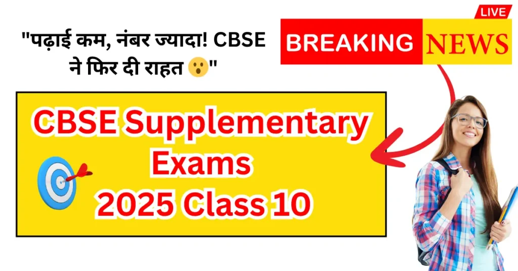 CBSE Supplementary