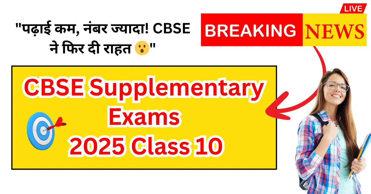 CBSE Supplementary