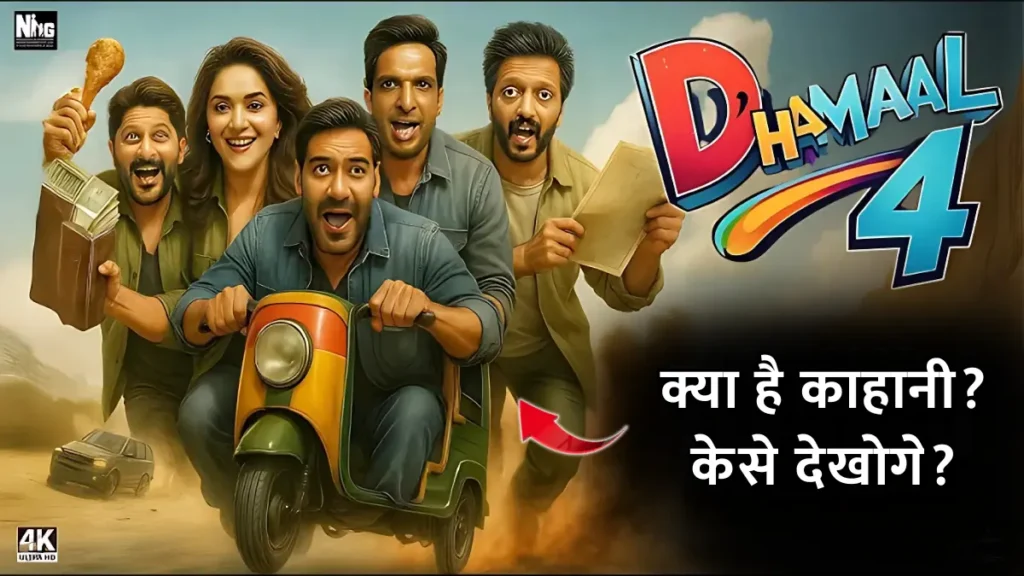 Dhamaal 4