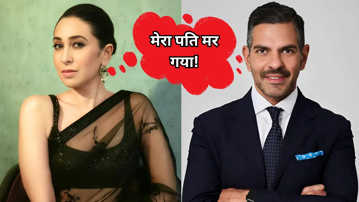 नहीं रहे Karishma Kapoor Ex Husband
