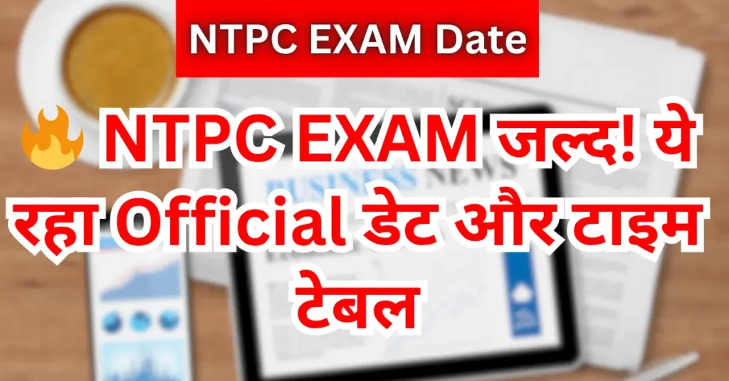 NTPC EXAM Date