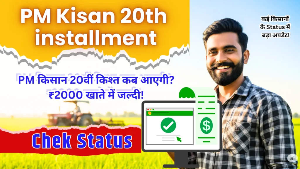 PM Kisan 20th installment