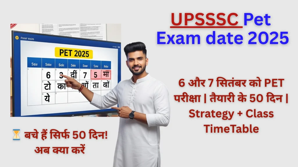 UPSSSC Pet Exam date 2025
