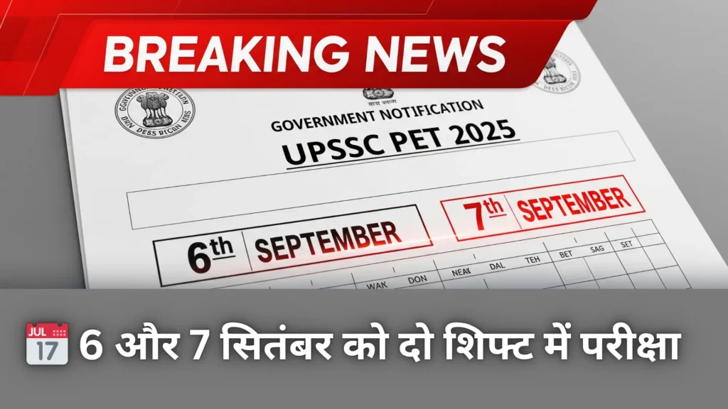 UPSSSC Pet Exam date 2025 1 UPSSSC Pet Exam date 2025