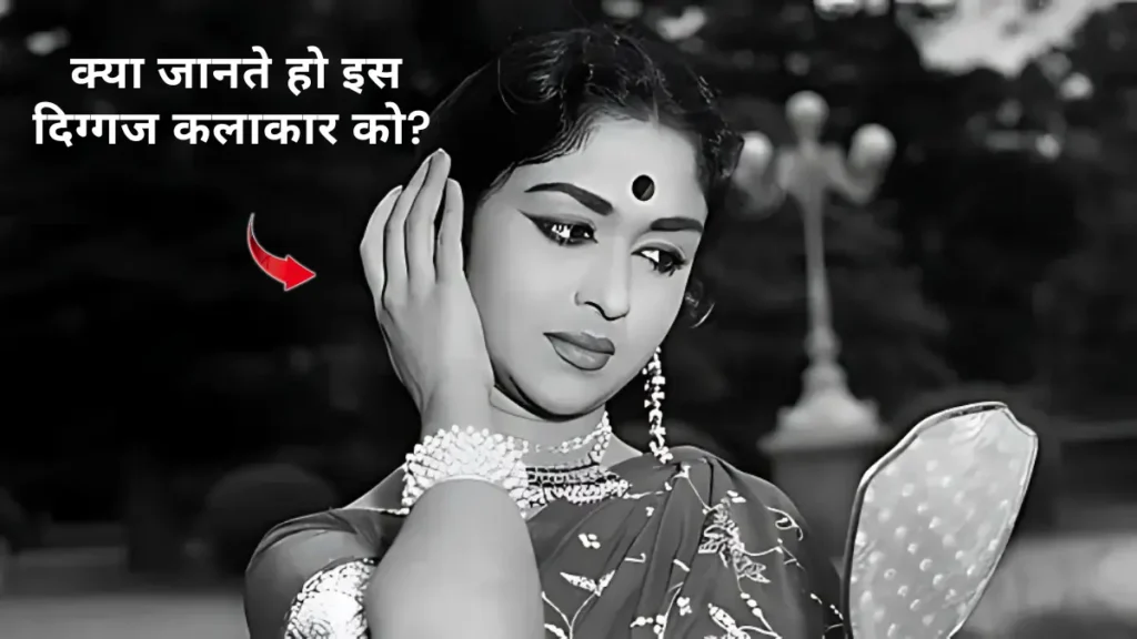 दिग्गज अभिनेत्री सरोजा देवी का 87 साल की उम्र में निधन