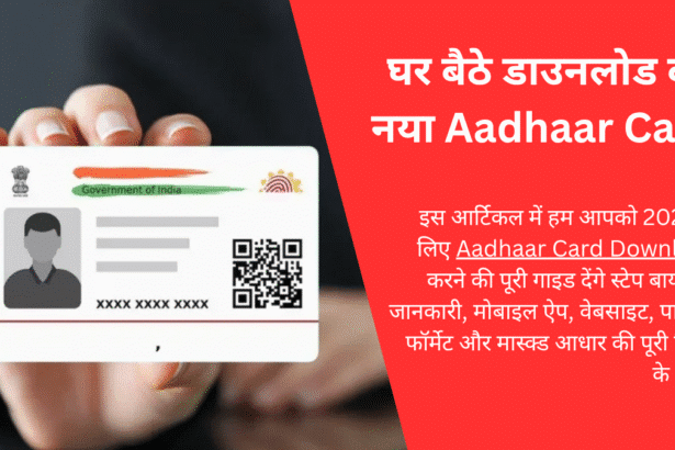 aadhaar card download