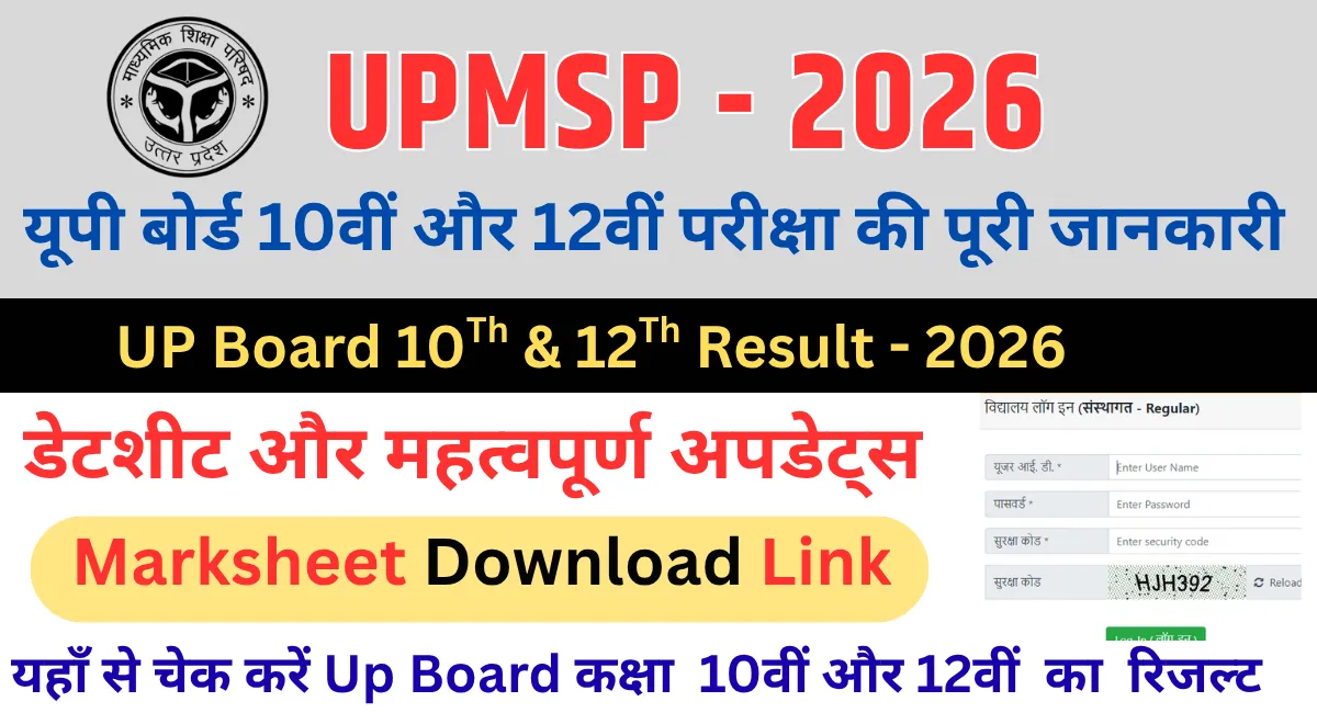 UPMSP - 2026 यूपी बोर्ड 10वीं और 12वीं परीक्षा की पूरी जानकारी 1 UPMSP - 2026