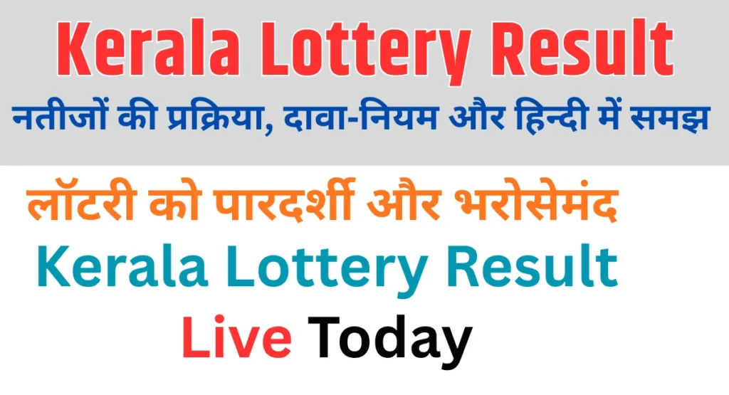 Kerala Lottery Result
