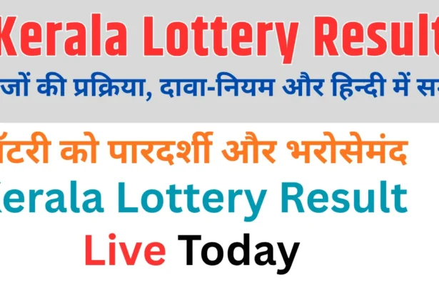 Kerala Lottery Result