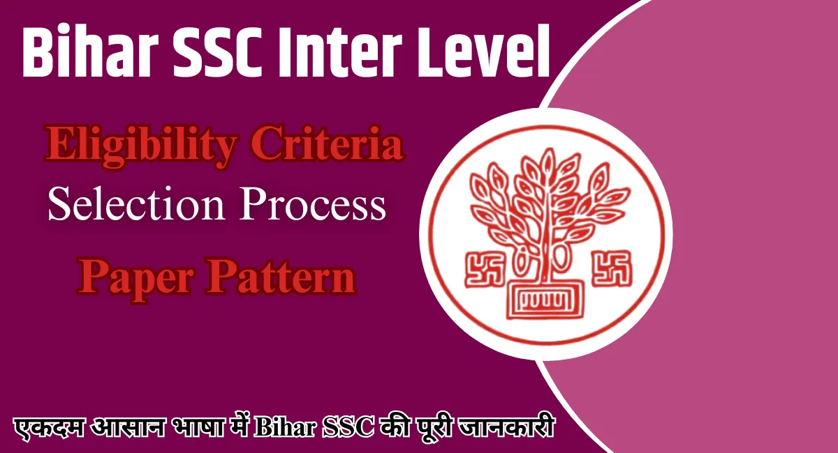Bihar SSC Inter Level एकदम आसान भाषा में Bihar SSC की पूरी जानकारी 1 Bihar SSC Inter Level