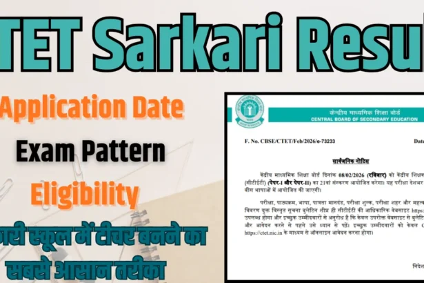 CTET Sarkari Result