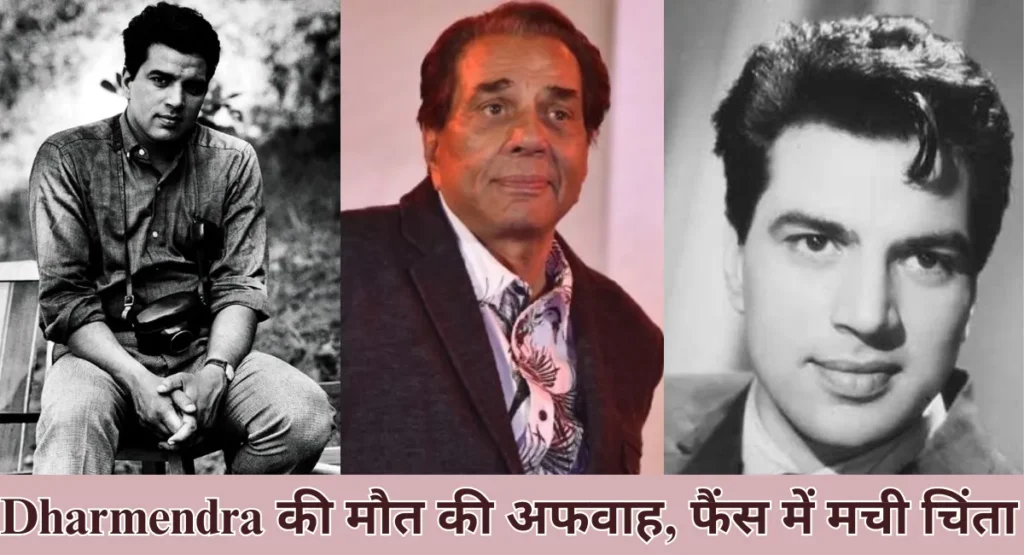 Dharmendra