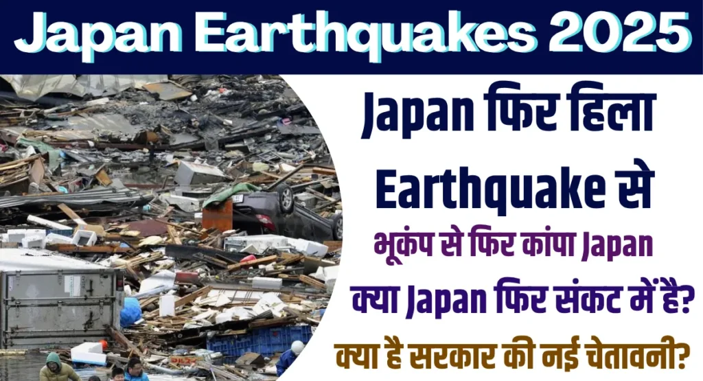 Japan Earthquake 2025