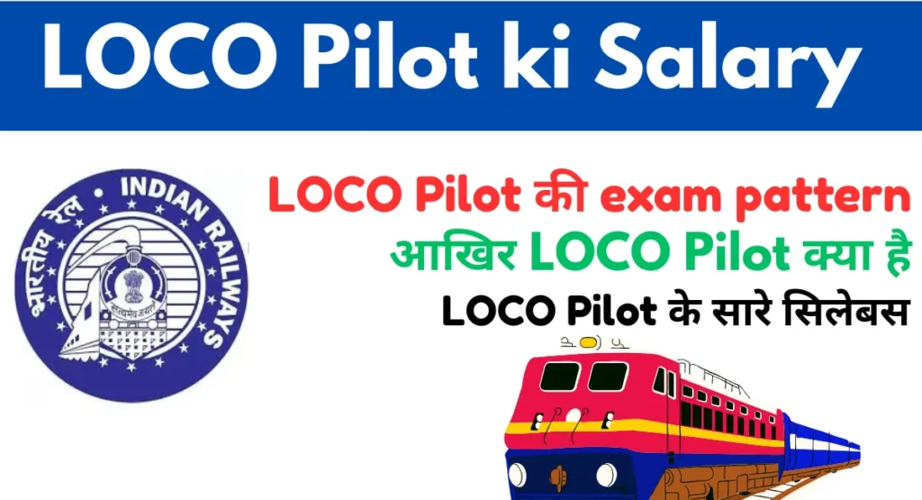 LOCO Pilot ki Salary
