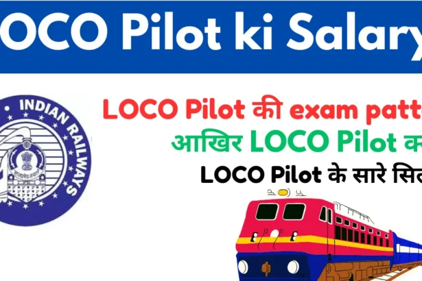 LOCO Pilot ki Salary