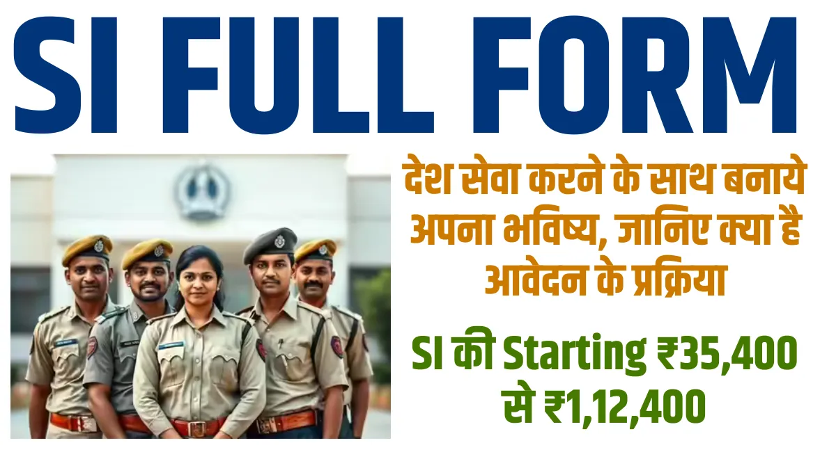 Best SI FULL FORM देश सेवा करने के साथ बनाये अपना भविष्य, जानिए क्या है आवेदन के प्रक्रिया 1 SI FULL FORM