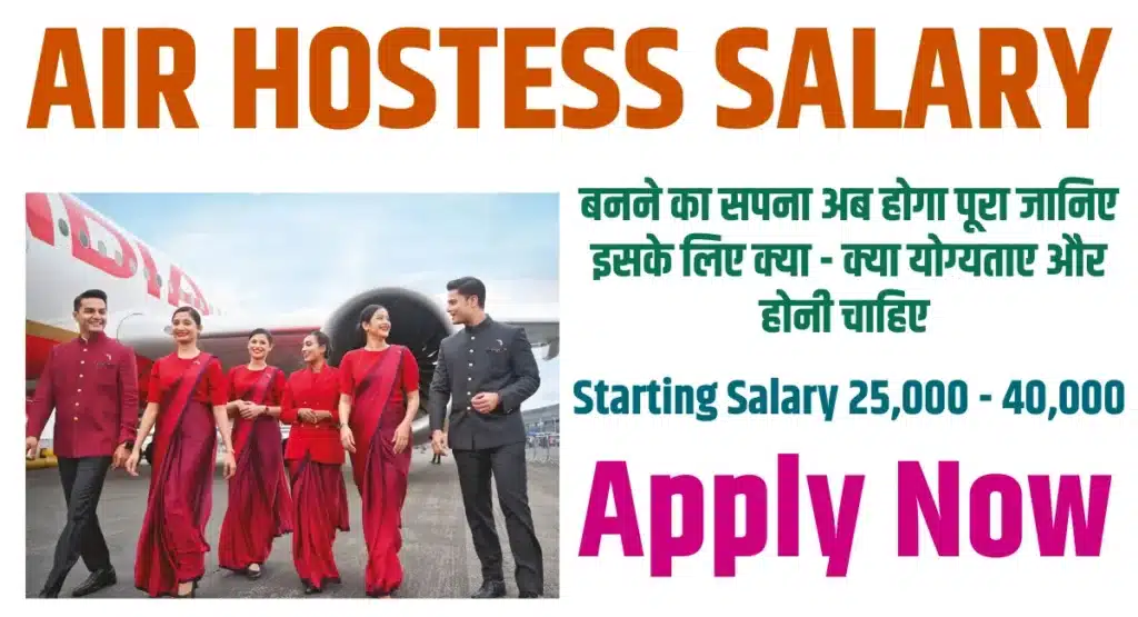 AIR HOSTESS SALARY