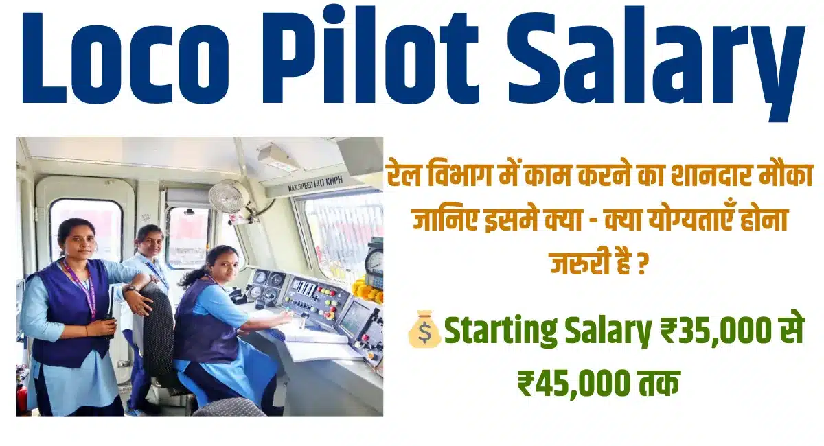 Loco Pilot Salary