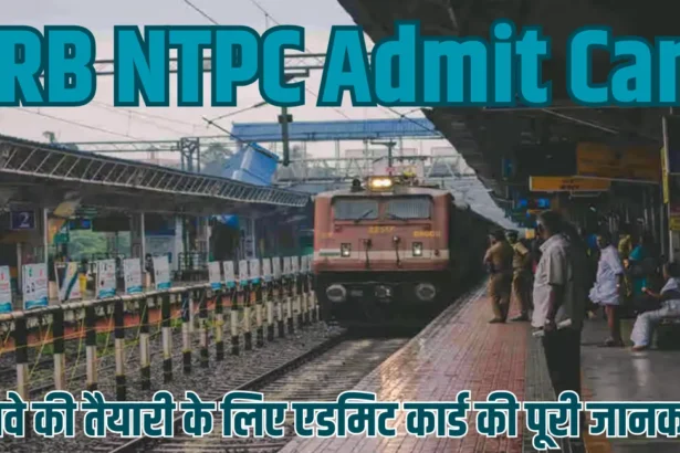 RRB NTPC Admit Card