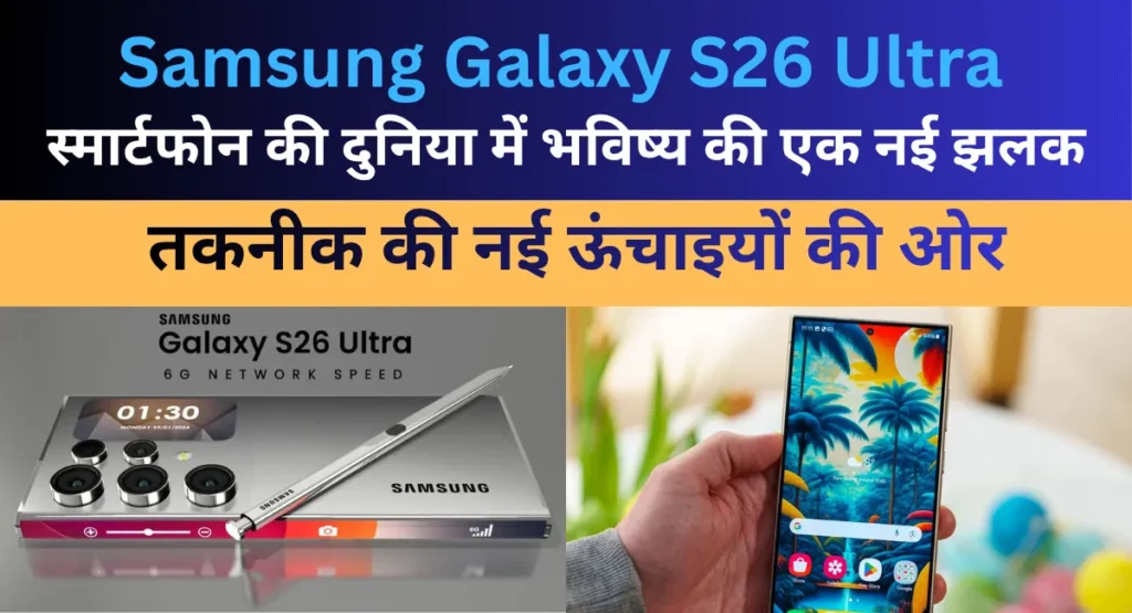 Samsung Galaxy S26 Ultra