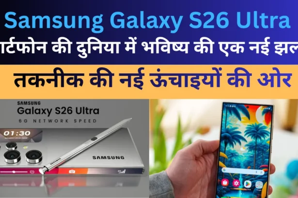 Samsung Galaxy S26 Ultra