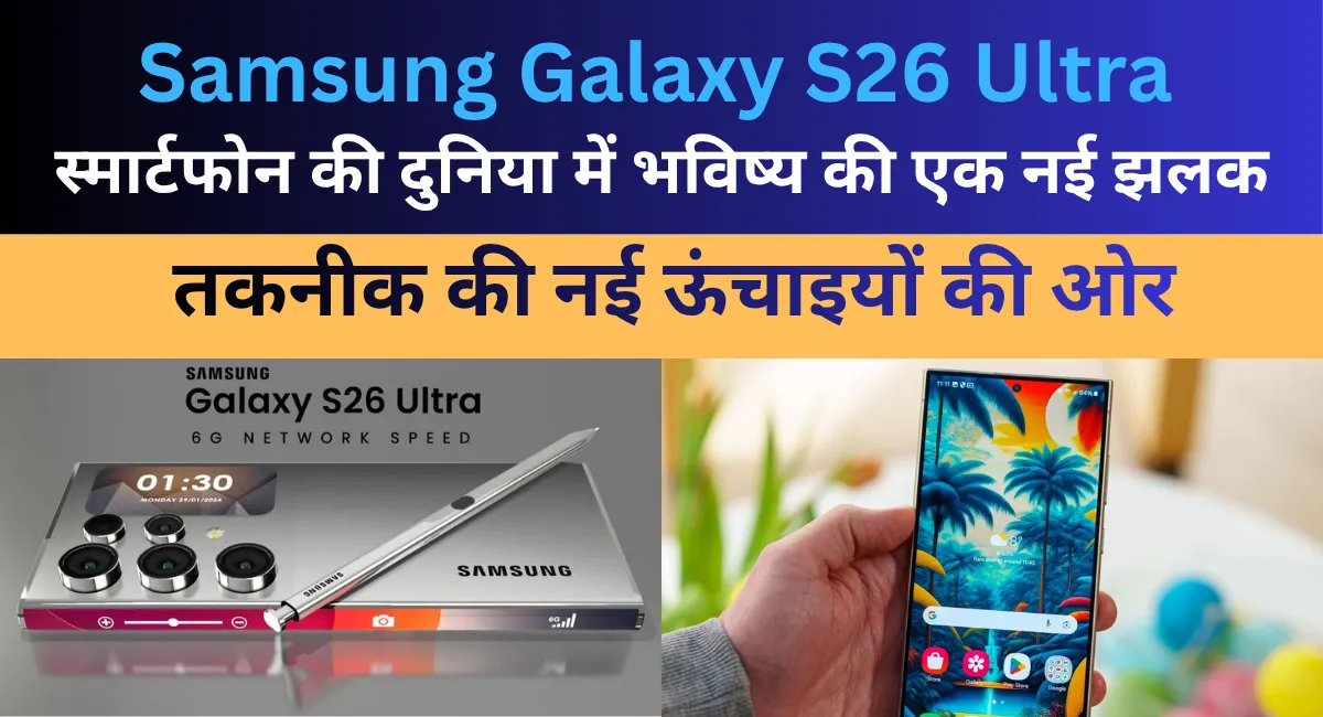 Samsung Galaxy S26 Ultra