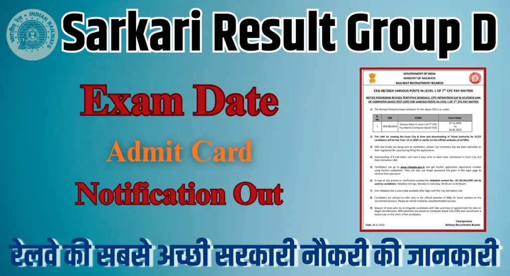 Sarkari Result Group D