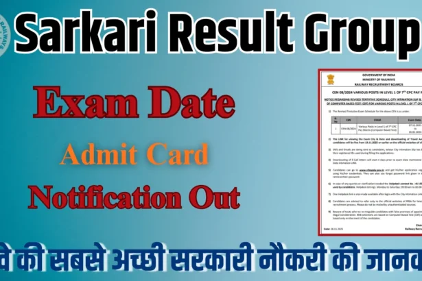 Sarkari Result Group D