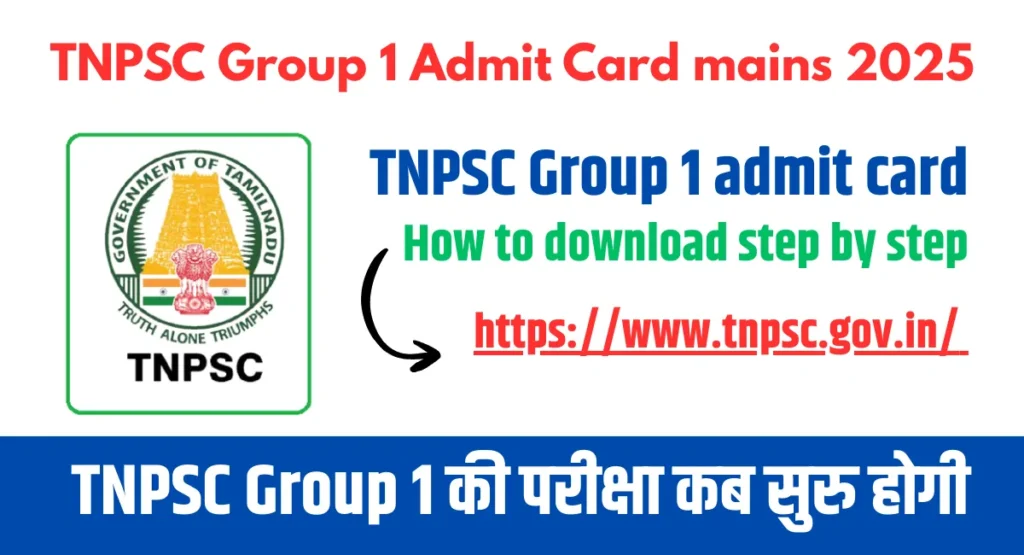TNPSC Group 1 Admit Card