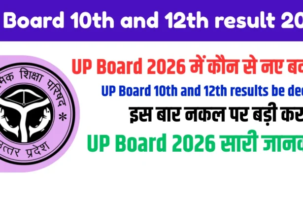 UP Board Exam 10th and 12th