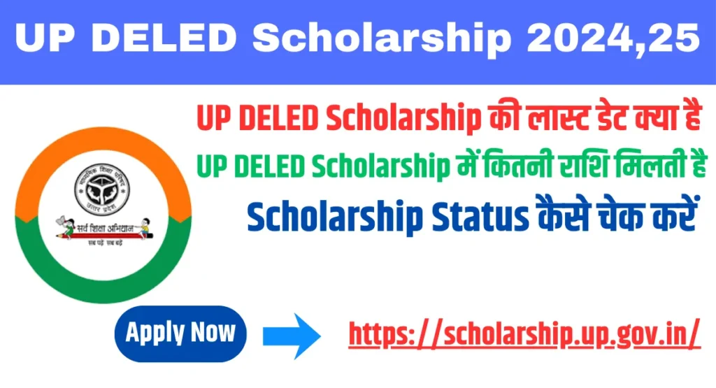 UP DELED Scholarship 2024,25