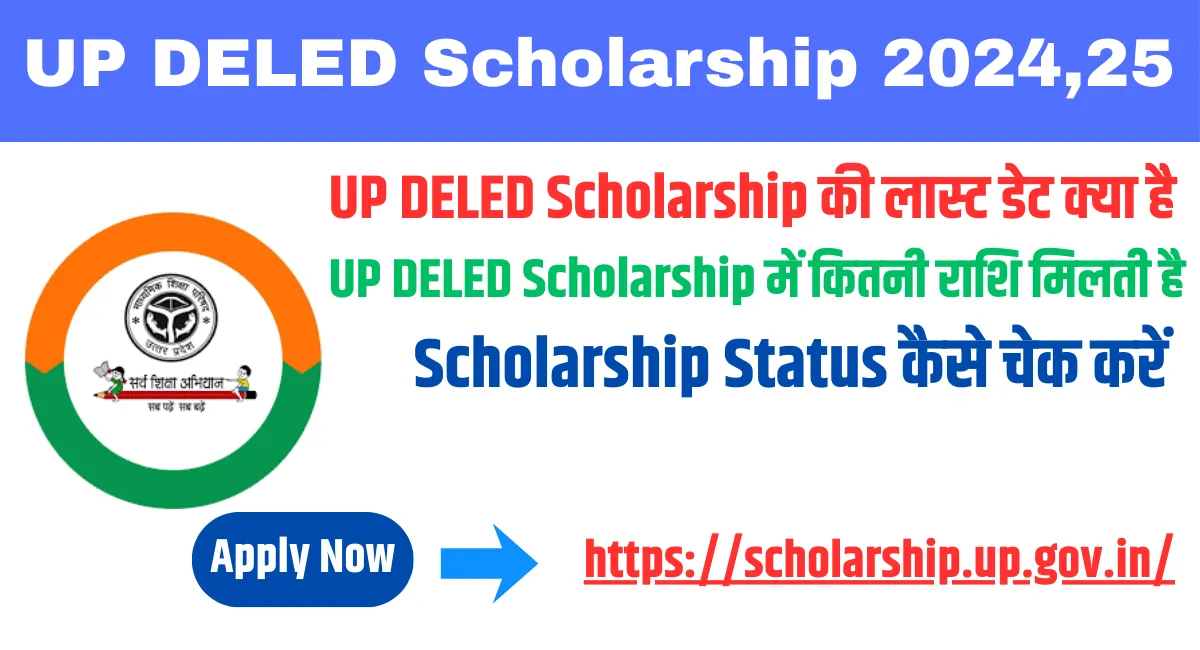 UP DELED Scholarship 2024,25