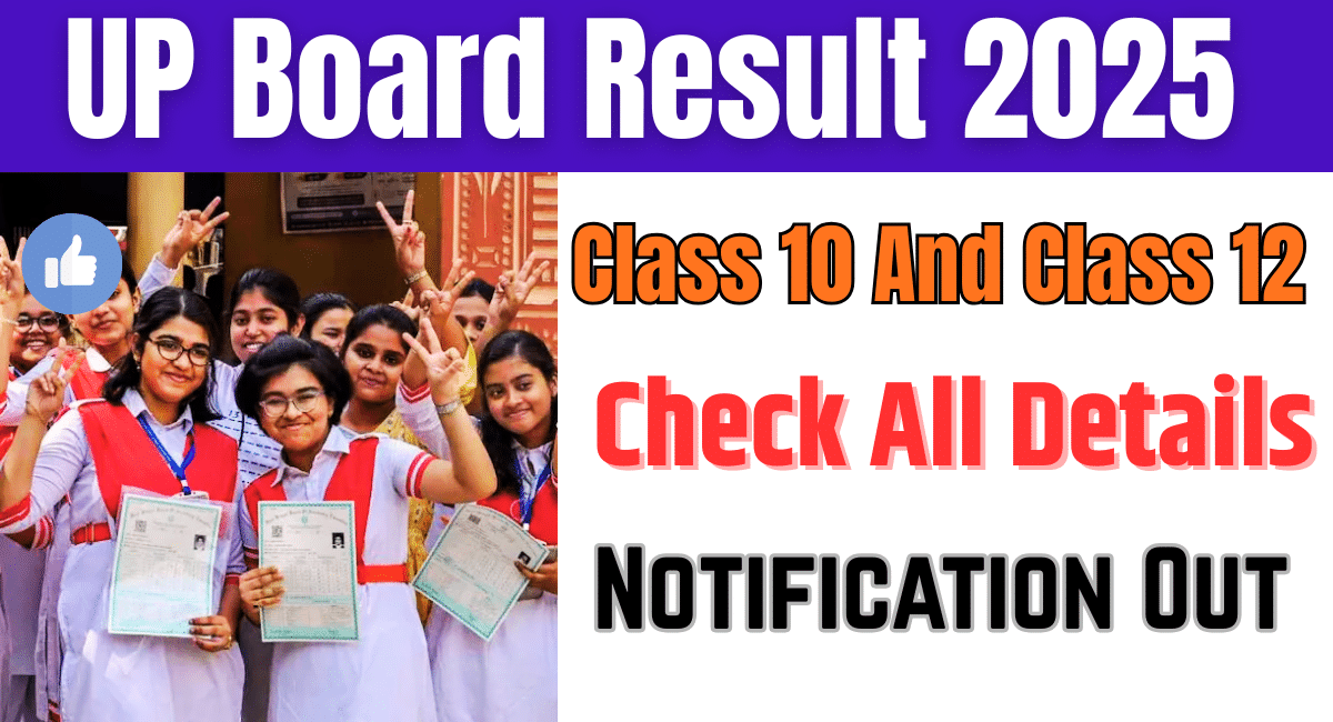UP Board Result 2025 कब आएगा पूरी जानकारी पाए यह आसन तरीके से 1 UP Board Result 2025