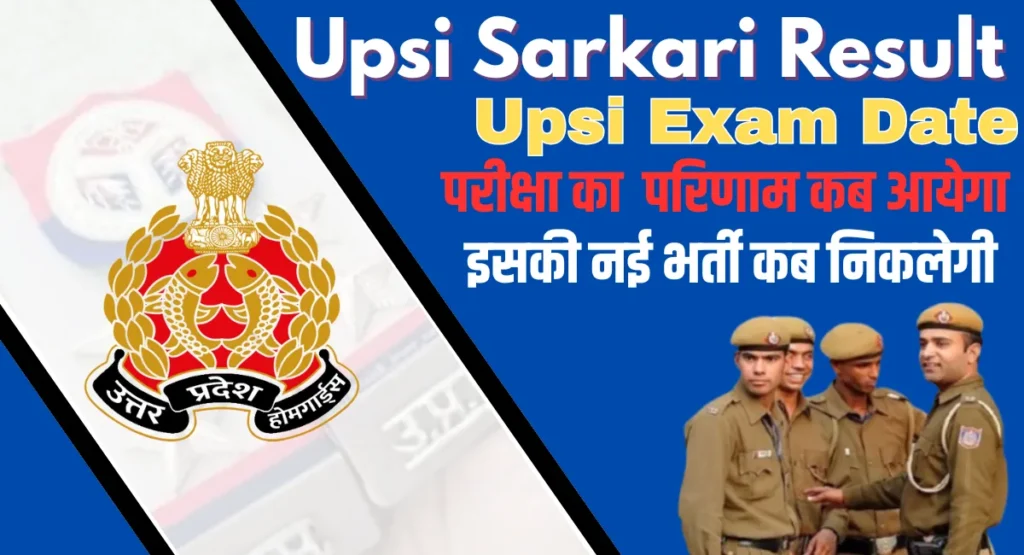 Upsi Sarkari Result 2025