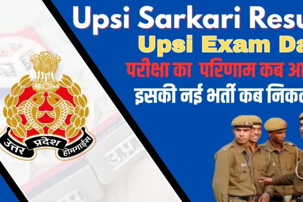 Upsi Sarkari Result 2025