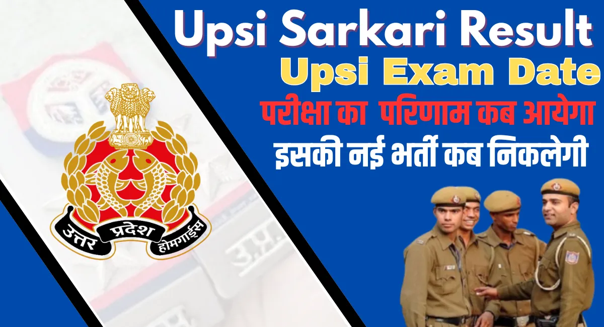 Upsi Sarkari Result 2025 का परिणाम कब आयेगा 1 Upsi Sarkari Result 2025