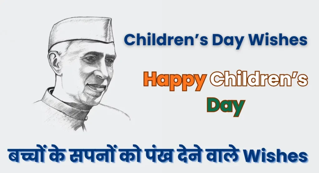 Children’s Day Wishes