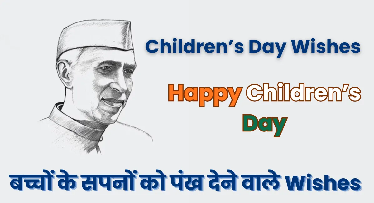 Children’s Day Wishes