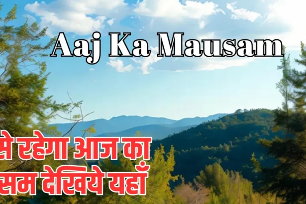 Aaj Ka Mausam