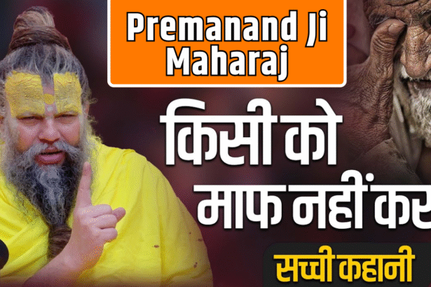 Premanand Ji Maharaj