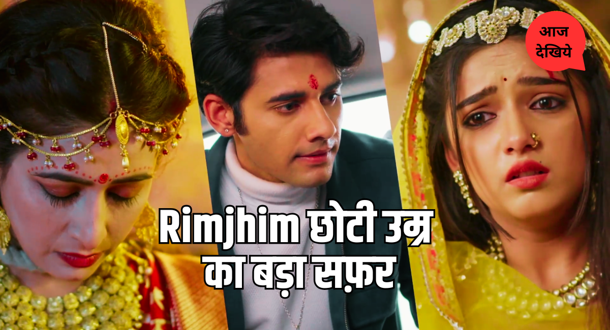 Rimjhim Serial 16 December Update: कल का पूरा Episode Review और आज आने वाले बड़े Twist की पूरी कहानी 1 Rimjhim