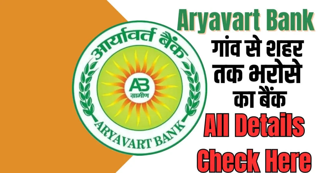 Aryavart Bank