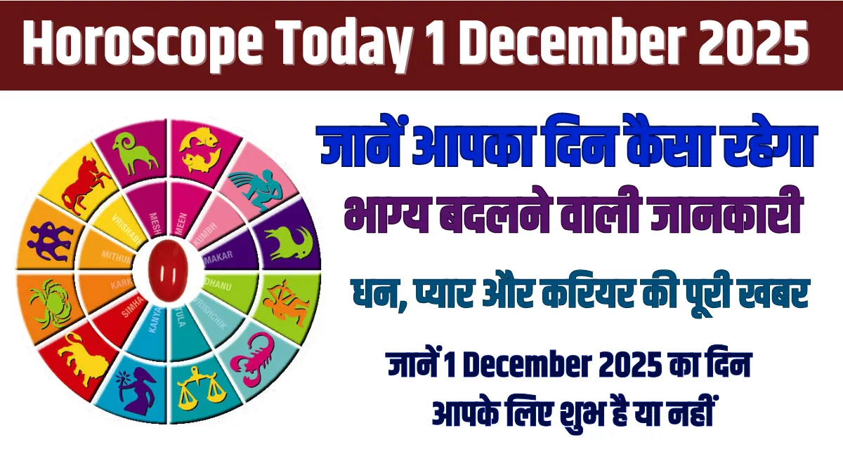 Horoscope Today 1 December 2025