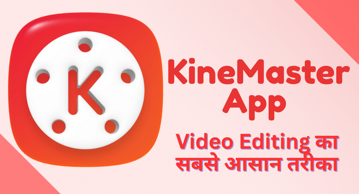 KineMaster App Mod Apk Without Watermark में Video Editing का सबसे आसान तरीका 1 KineMaster App