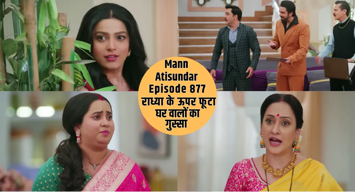 Mann Atisundar Episode 877 राध्या के ऊपर फूटा घर वालों का गुस्सा 1 Mann Atisundar Episode 877
